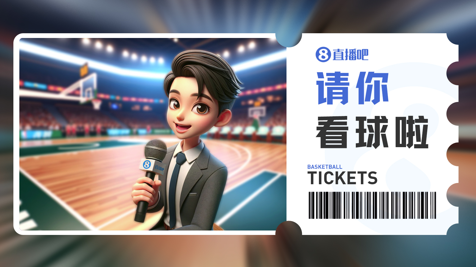 直播吧送CBA门票啦留言抽3月28日『上海vs新疆』免费门票